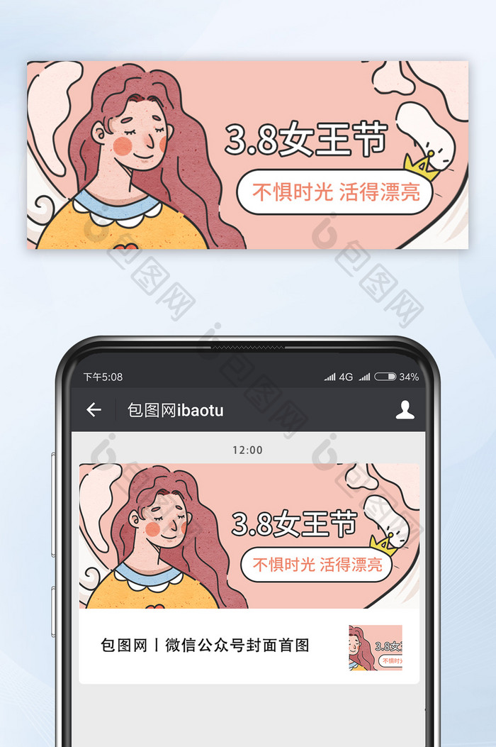 粉色宠爱女王节快乐38妇女节公众号首图