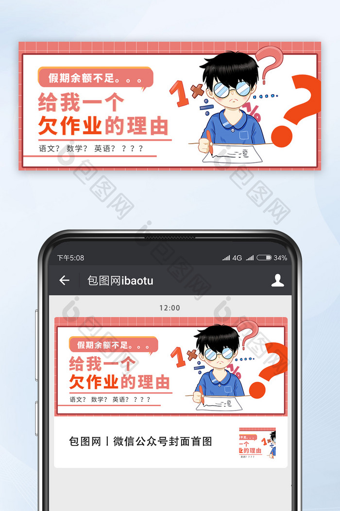 橙红开学季插画公众号首图