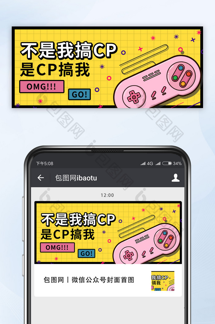 黄色创意网络热词cp公众号首图