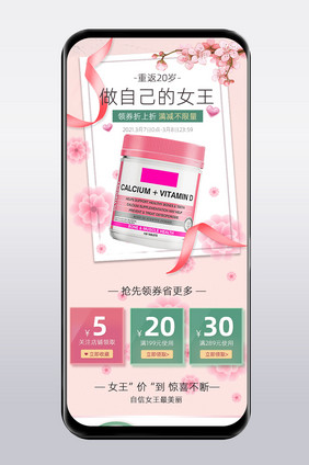 3.8女神节粉色樱花小清新保健品手机端