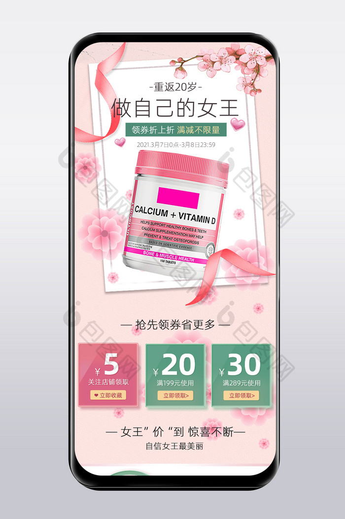 3.8女神节粉色樱花小清新保健品手机端