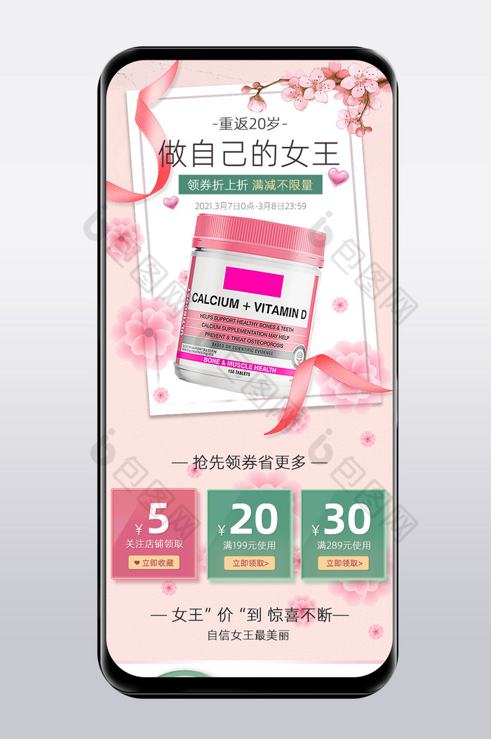 38女神节粉色樱花保健品手机端图片图片