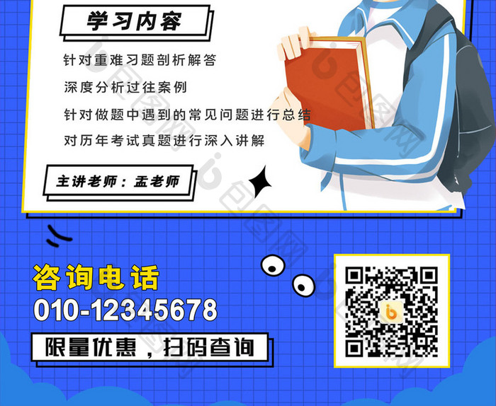 简约如何赢在起跑线开学季培训教育海报