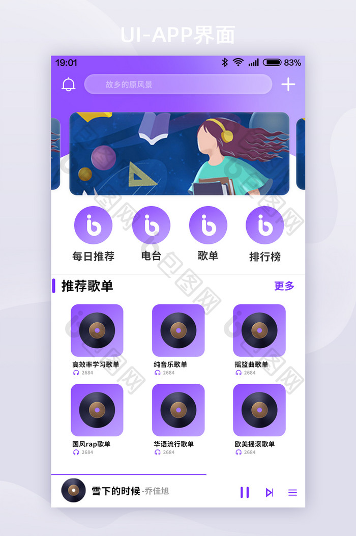 紫色玻璃简约音乐app首页界面