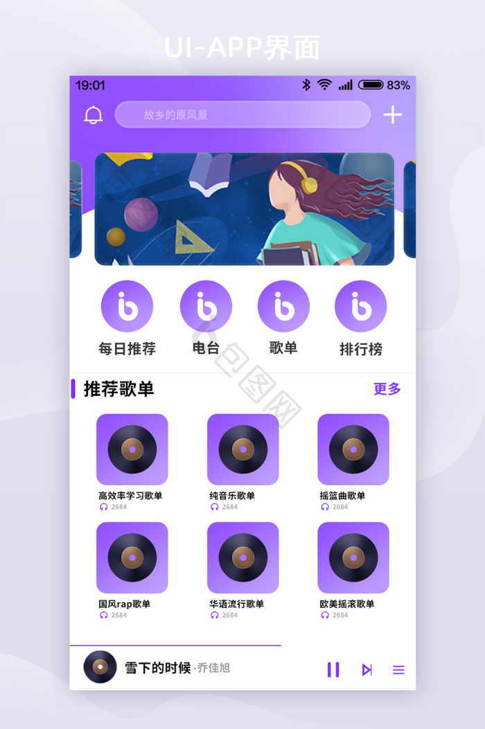 音乐app首页图片-音乐app首页素材免费下载-包图网