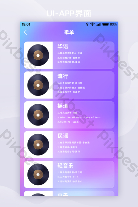 歌单图片-歌单素材免费下载-包图网