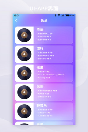 简约紫色玻璃音乐app歌单界面