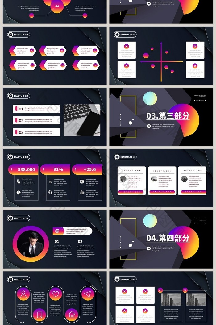 深色撞色电商拼贴渐变商务汇报PPT模板