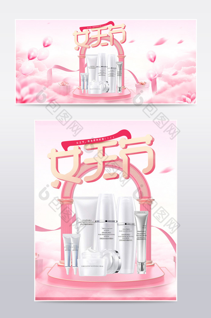 粉色38女王节时尚化妆品促销海报