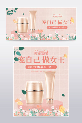 浅色38女王节护肤品海报banner