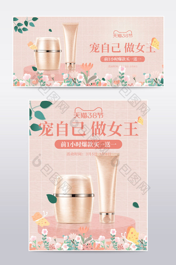 浅色38女王节护肤品海报banner