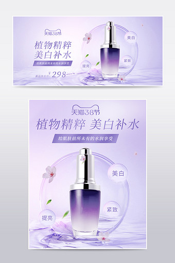 淡紫色天猫38节高端化妆品促销海报图片