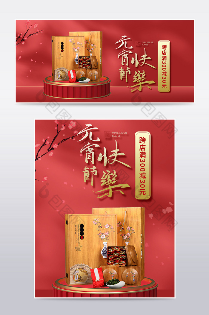 中国风喜闹元宵节促销海报图片图片