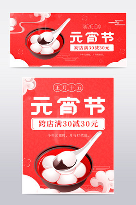 中国风喜闹元宵吃汤圆插画促销海报