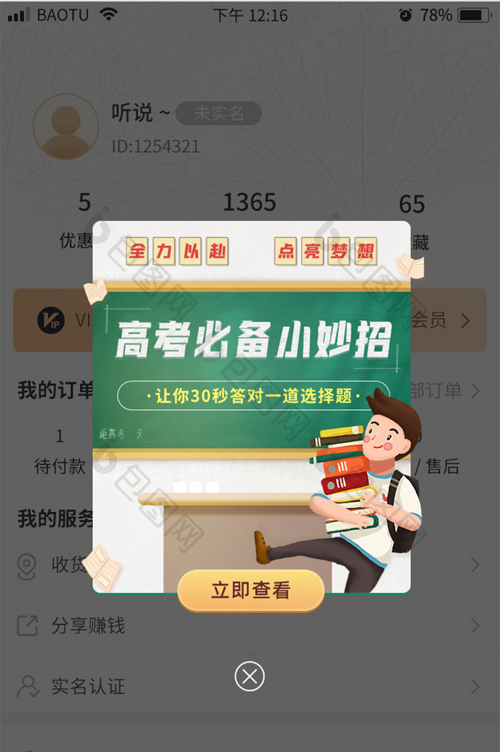 高考必备小妙招答题技巧App弹窗