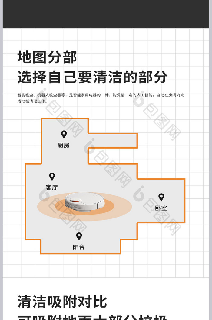 电商智能家居扫地机器人清洁洗护专用详情页