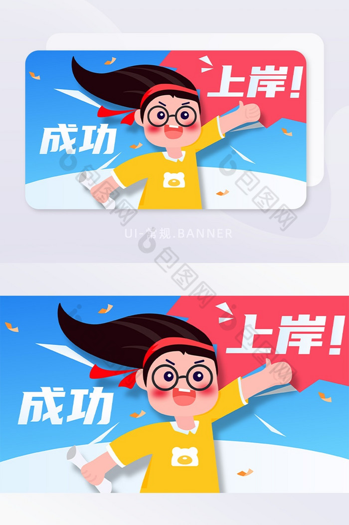 考研上岸鼓励加油banner奋斗宣传教育图片图片