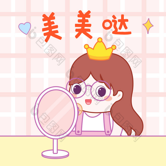 粉色温馨可爱卡通女生节美美哒GIF图
