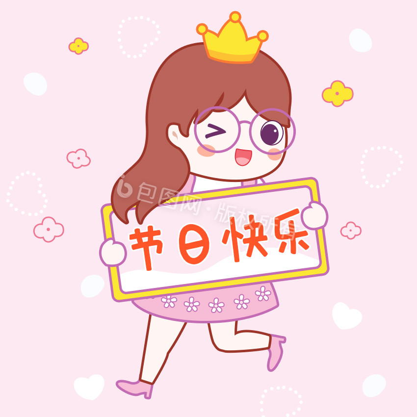 粉色温馨可爱卡通女生节日快乐GIF图图片