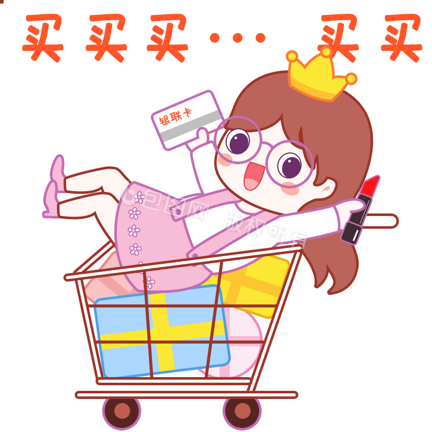 买买买表情包-买买买表情包模板图片-包图网