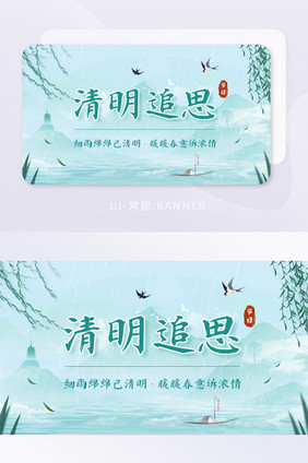 复古水墨风清明节追思踏青banner