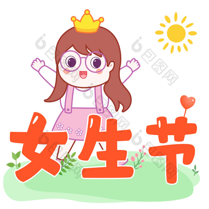 粉色温馨可爱卡通女生节字体GIF图