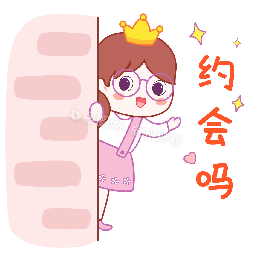 粉色温馨可爱卡通女生节约会么gif图