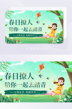 清新春天踏青春暖花开放风筝banner