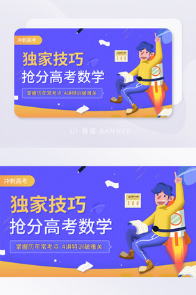 冲刺高考独家技巧抢分小妙招banner