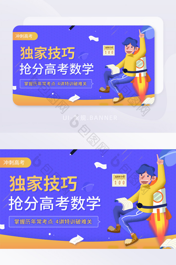 冲刺高考独家技巧抢分小妙招banner