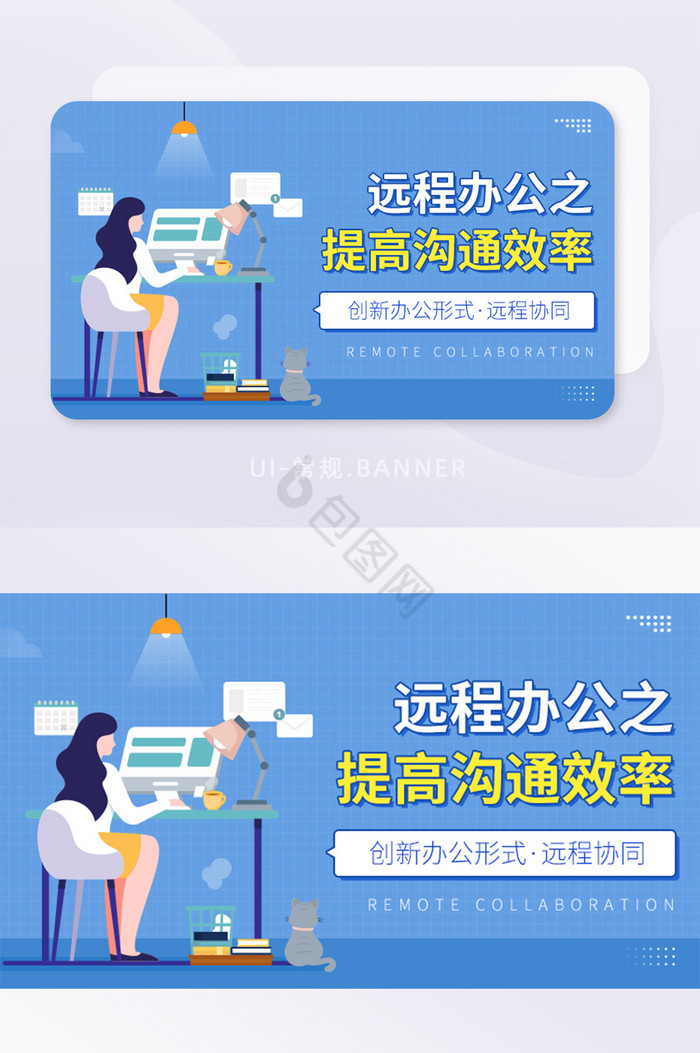 远程办公提高沟通效率协同banner图片