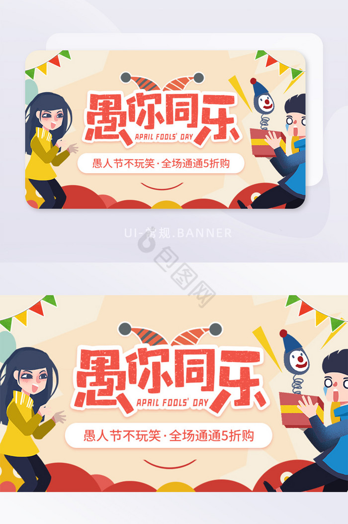 愚人节超低折扣活动优惠打折banner图片