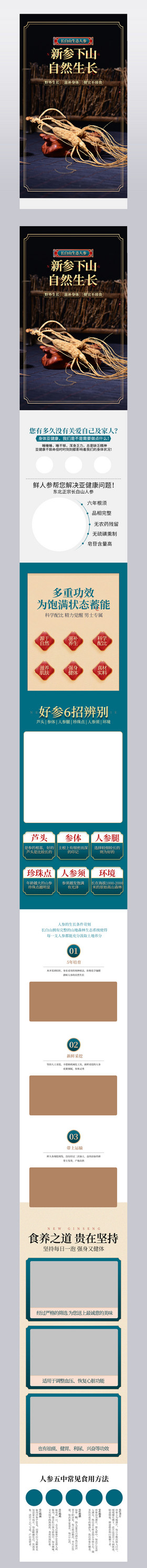 中式国风人参补品详情页设计图片