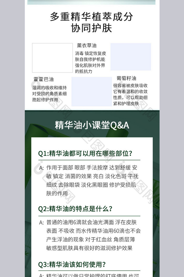 简约清新草本自然精油护肤品淘宝京东详情页