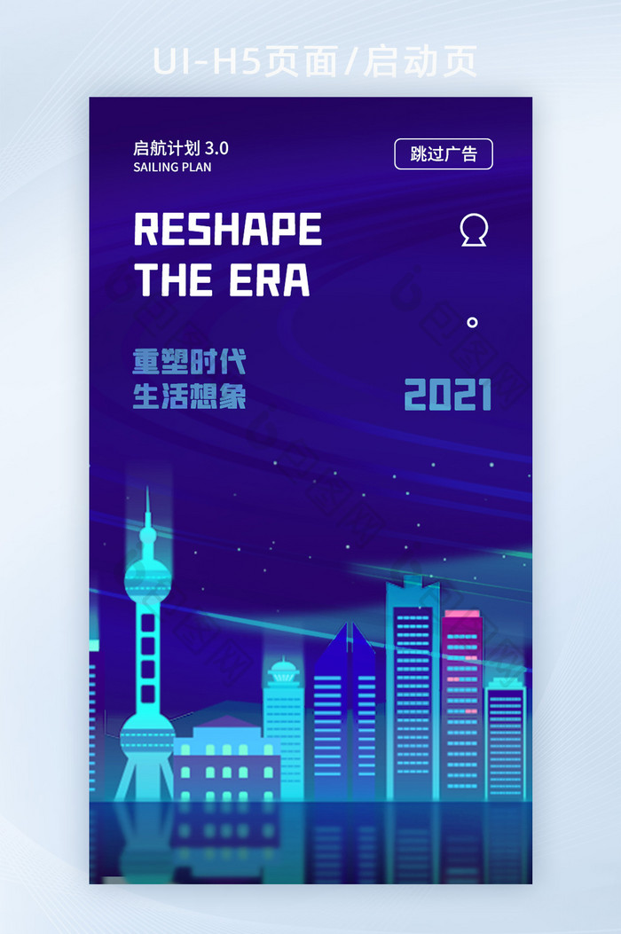 蓝色未来科技智慧城市海报H5启动页面