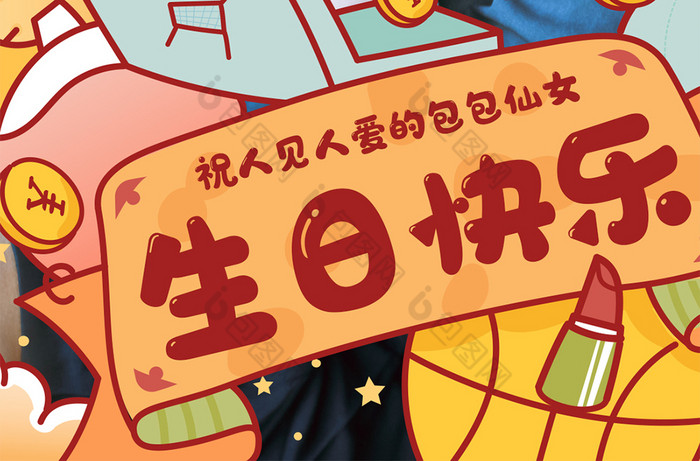 黄色卡通可爱喜庆明星偶像生日粉丝应援配图