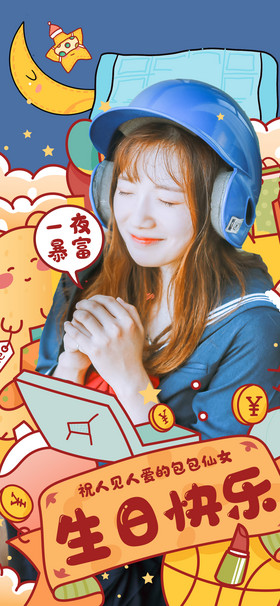 黄色卡通可爱喜庆明星偶像生日粉丝应援配图