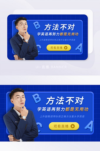 蓝色英语外语线上直播教育banner