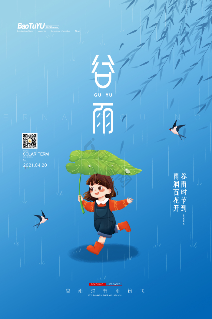 简易二十四节气谷雨模板-包图网