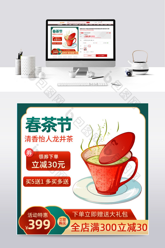 春茶节食品生鲜促销活动主图直通车模板图片图片