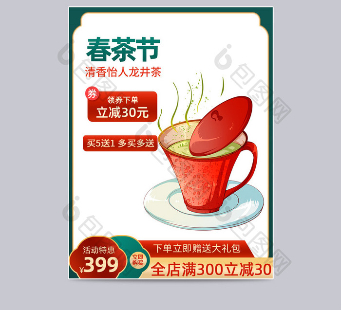 春茶节食品生鲜促销活动通用主图直通车模板