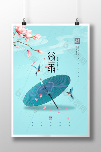 简约大气雨伞花鸟创意海报图片