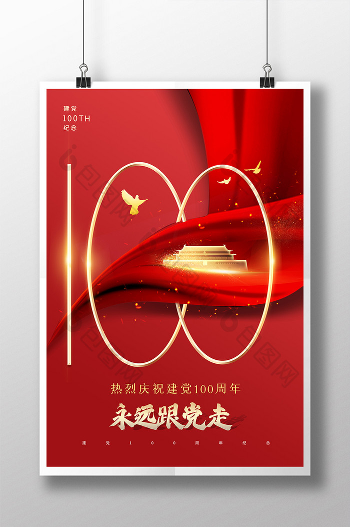 建党100周年党建海报