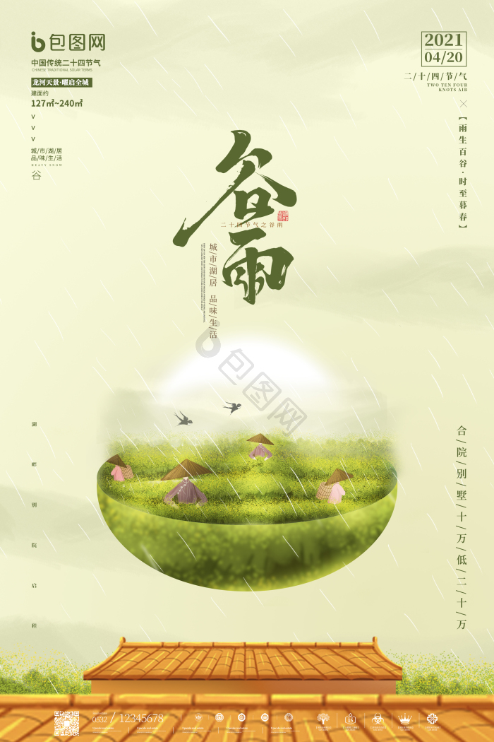 24节气之谷雨地产模板-包图网