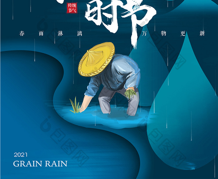 大气清新简约谷雨插秧海报