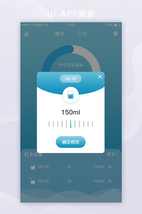 蓝色渐变喝水打卡弹窗UI移动界面