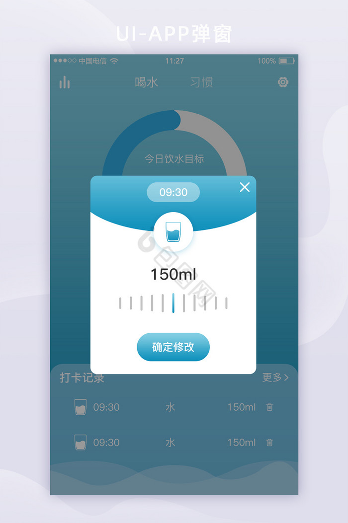 蓝色渐变喝水打卡弹窗UI移动界面图片