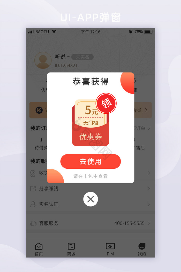 红色无门槛红包优惠券弹框图片
