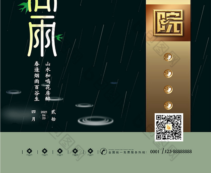 简单创意房地产谷雨节气海报