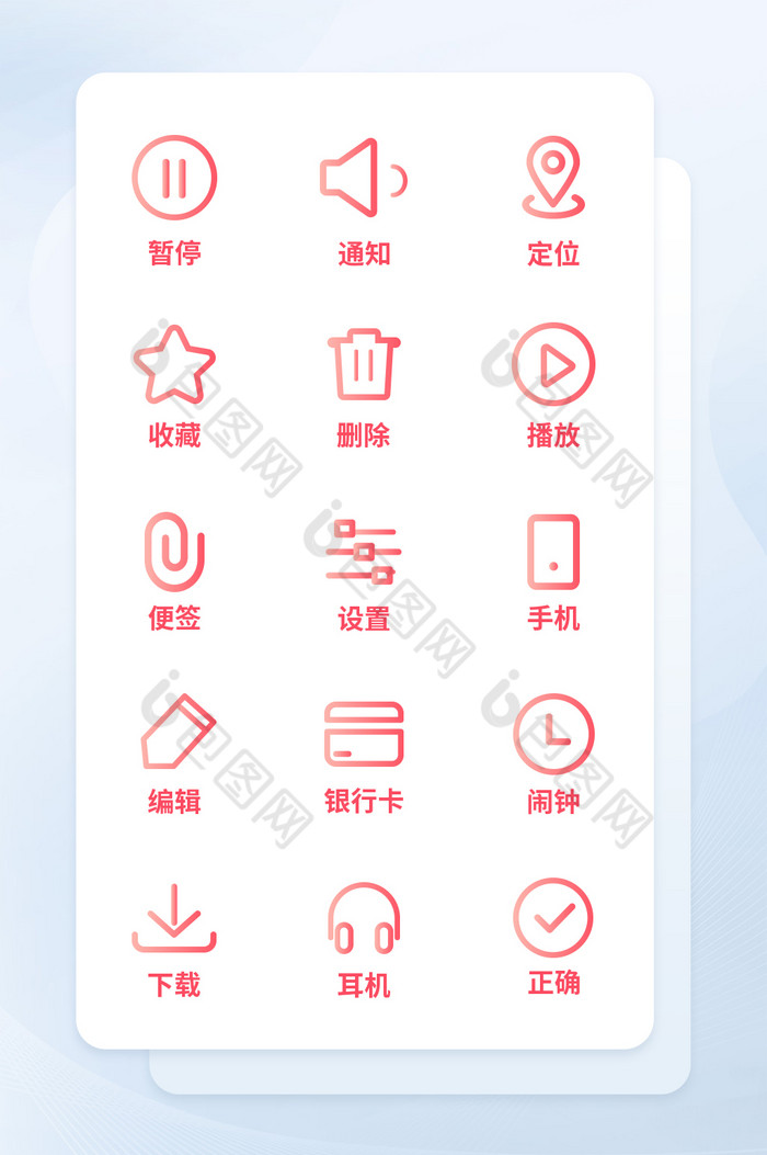 线性图标图标icon图标图片